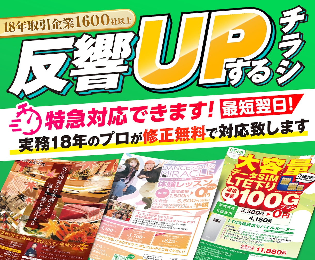 集客・告知に強いチラシをプロが丁寧に制作します チラシ・看板・三つ折り・パンフ・ポスター・メニュー OK！ イメージ1