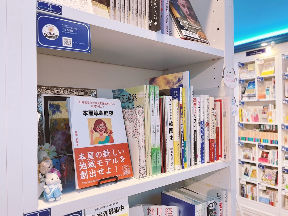 あなたの本を「世界一の本の街神保町」で販売できます 「著書18冊」を有するディレクターがしっかりと伴走！ イメージ1