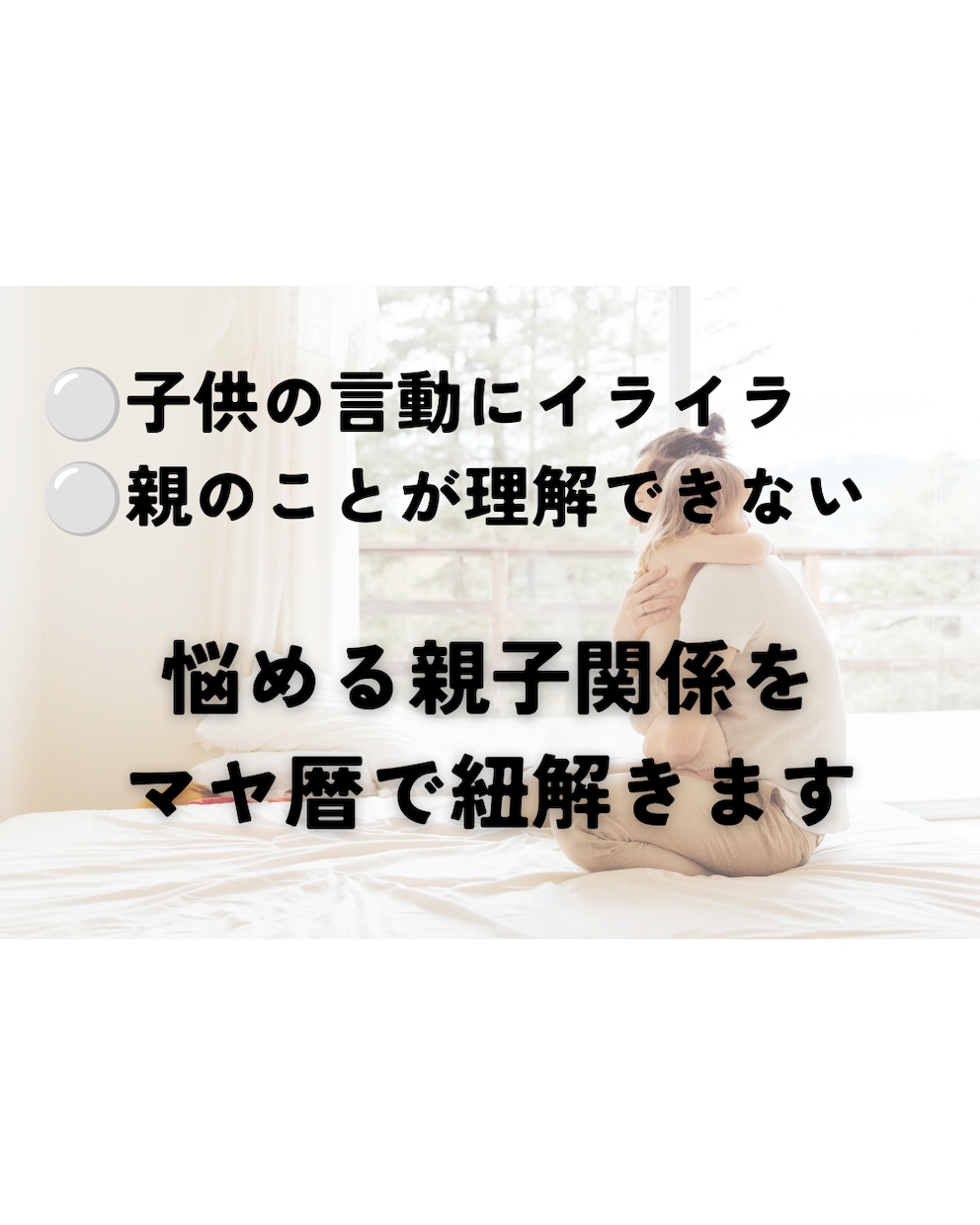 生年月日のみで親子の関係性を調べてお伝えします 周りに相談しづらい家族の悩みをマヤ暦が解消へと導きます イメージ2
