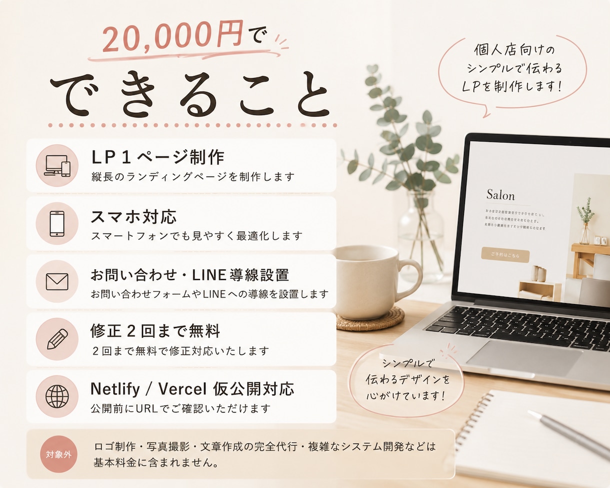 個人店向けLPを制作します 集客・求人に使えるLPを低価格で制作 イメージ3
