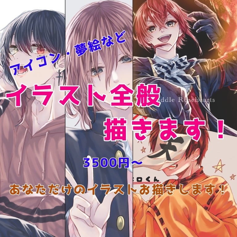 イラスト全般・キャラクター制作行います 入賞経験多数！あなただけのイラストをお描きします！ イメージ1