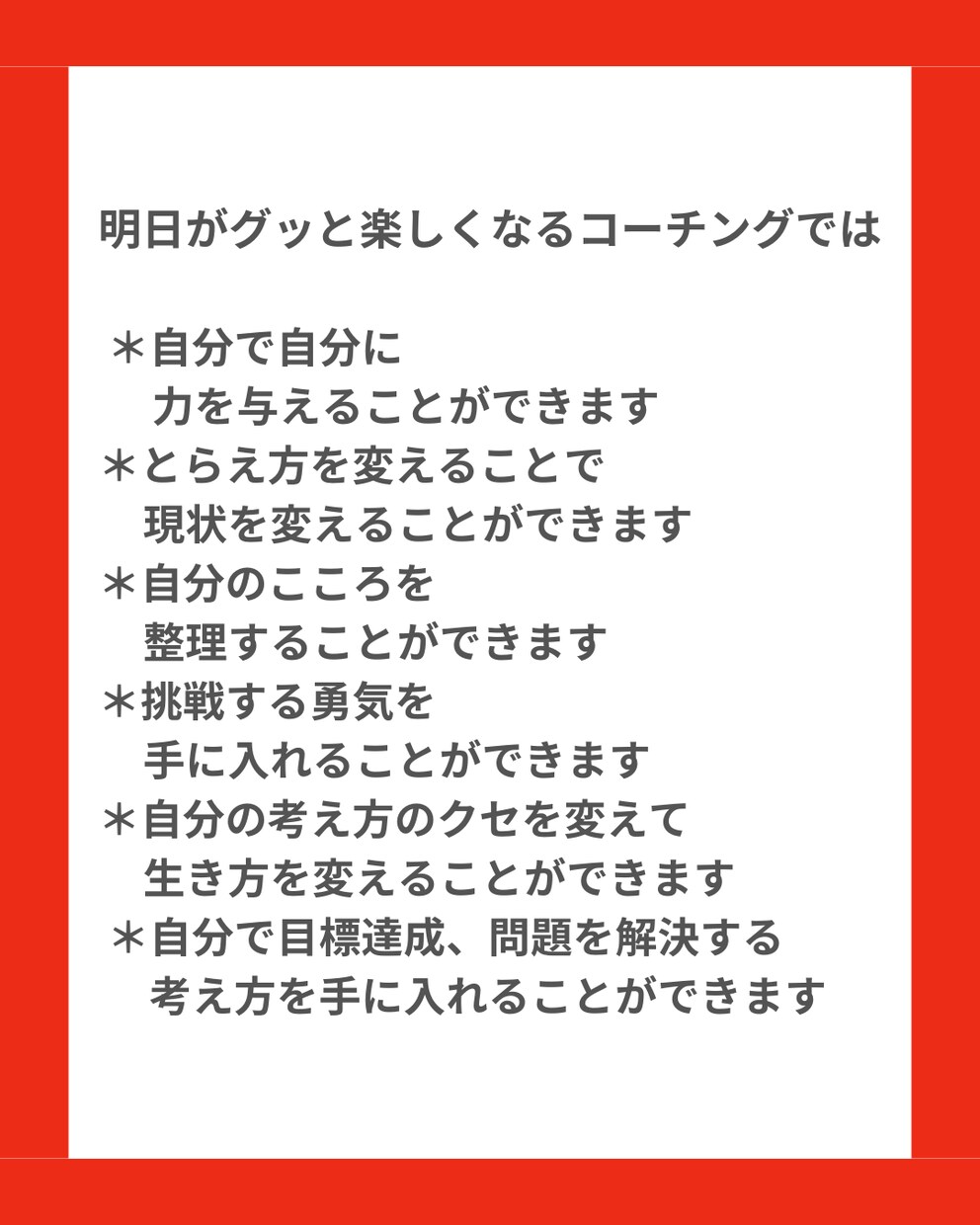 明日がグッと楽しくなるコーチング　【女性限定】ます 悩みやモヤモヤを解消して 『自分が望む未来』を叶えませんか？ イメージ4