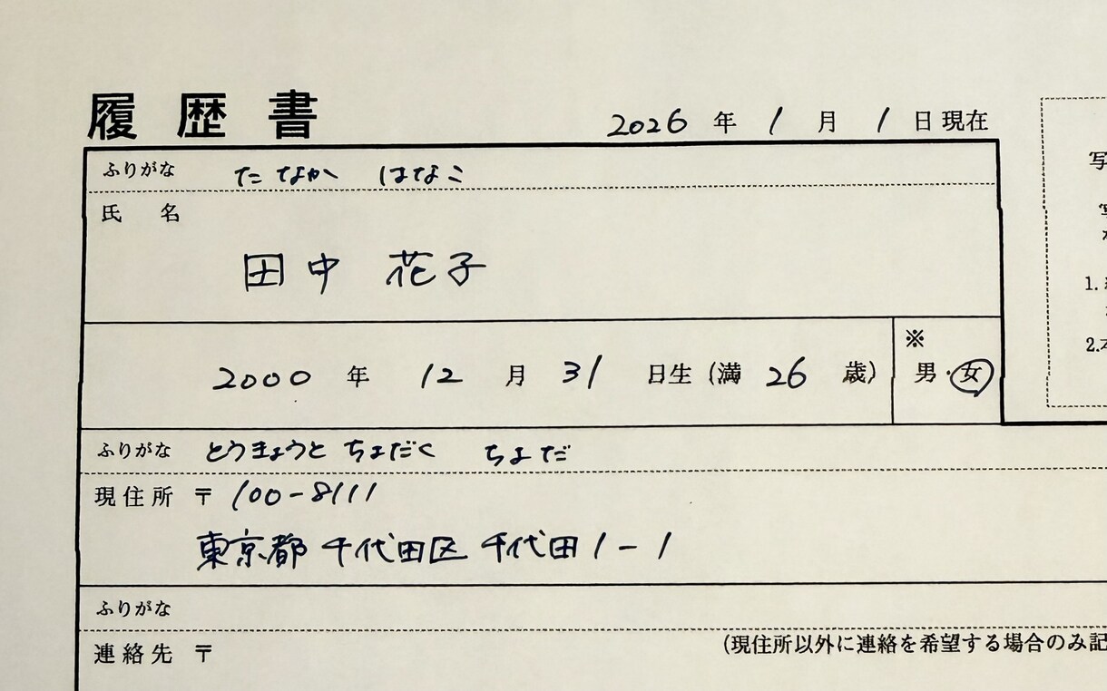 採用担当経験者が履歴書を代筆します 第一印象を左右する！綺麗な履歴書で面接に駒を進めましょう イメージ1