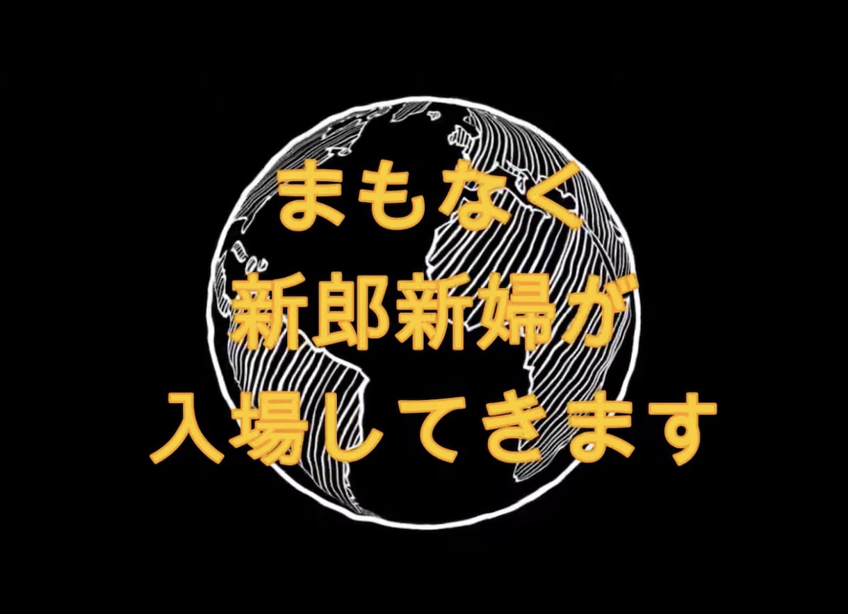 結婚式OPムービーを映画泥棒風に作成いたします 遊び心を入れたい方におススメです(^^) イメージ4
