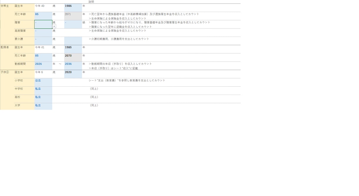 あなたの人生収支表を一緒にExcelで作成します まずは住宅・教育・老後のお金を見える化してみませんか！ イメージ2