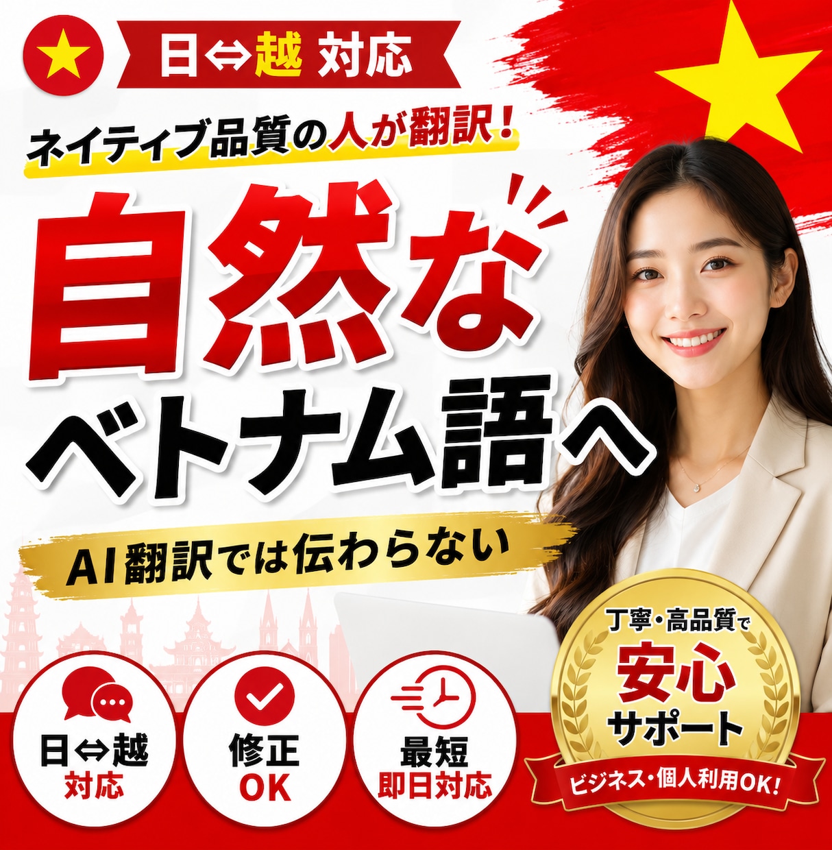 ベトナム語翻訳　技能実習・ビジネス文書に翻訳します 技能実習・特定技能対応　AI翻訳修正も承ります イメージ1