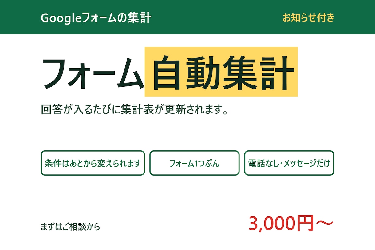 Googleフォームの回答を自動で集計します 回答が来たらすぐ集計。担当者へのメールまで作ります イメージ1