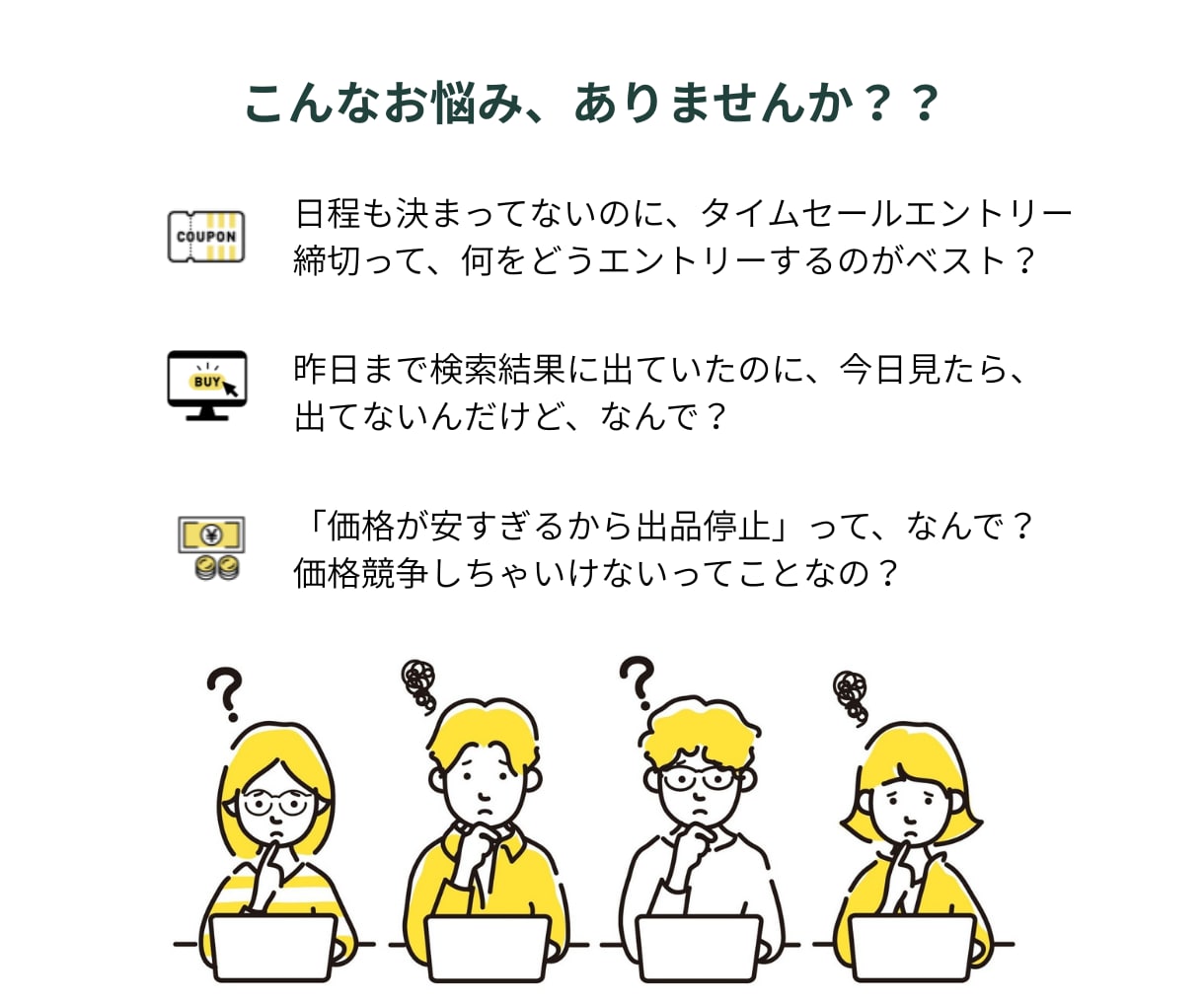 Amazon販売、課題の突破口を見つけます 情報は多いのに、何が正しいかわからなくなっていませんか？ イメージ2