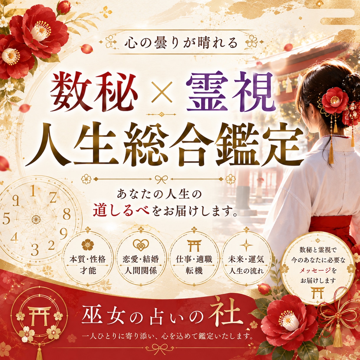 数秘×霊視で人生総合鑑定します 「心の曇りが晴れる。あなたの人生の道しるべをお届けします。」 イメージ1