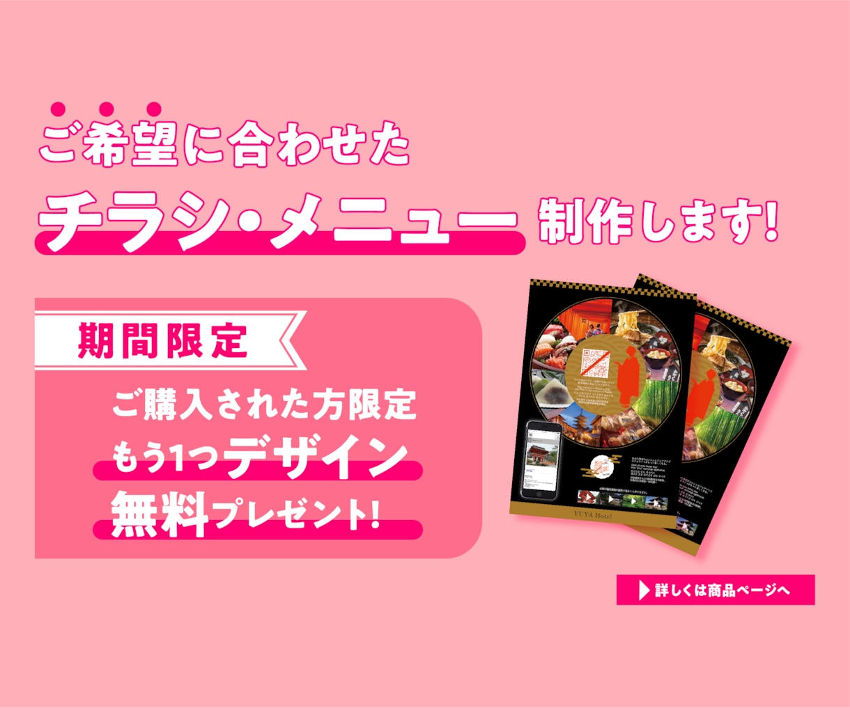 チラシ、メニューなどのデザインします 期間限定！ご購入された方にもう1つデザイン無料プレゼント！ イメージ1