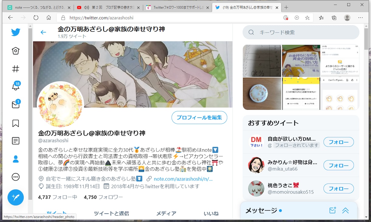 Twitterフォロワー1000までサポートします 丁寧にサポート！不安やリスクを回避し，一緒に頑張りましょう イメージ1