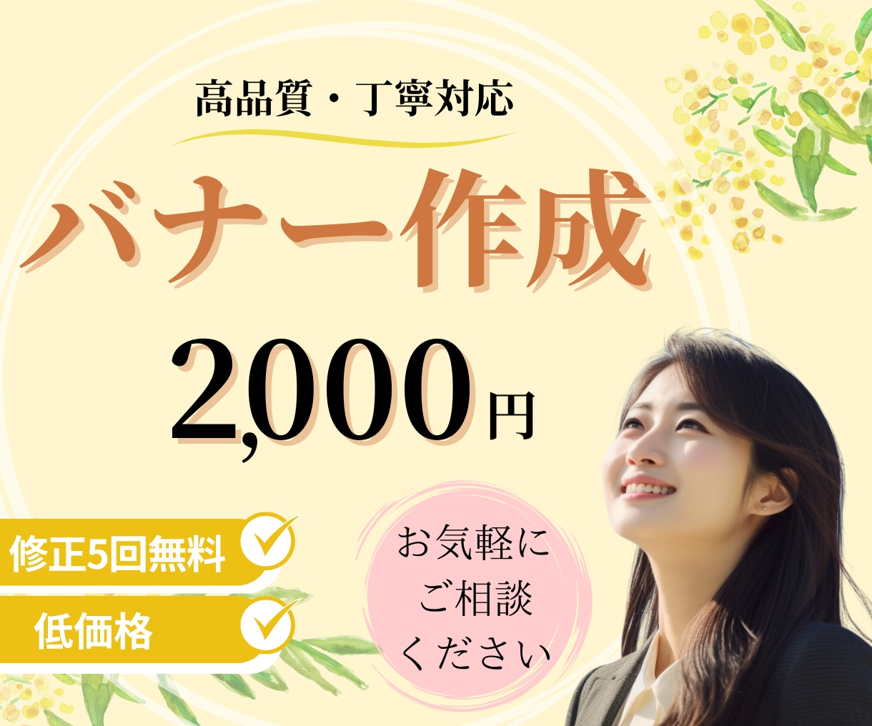 集客UP＜高品質Webバナー画像制作します 目を引くデザインでクリック増♪心を込めて対応いたします。 イメージ1