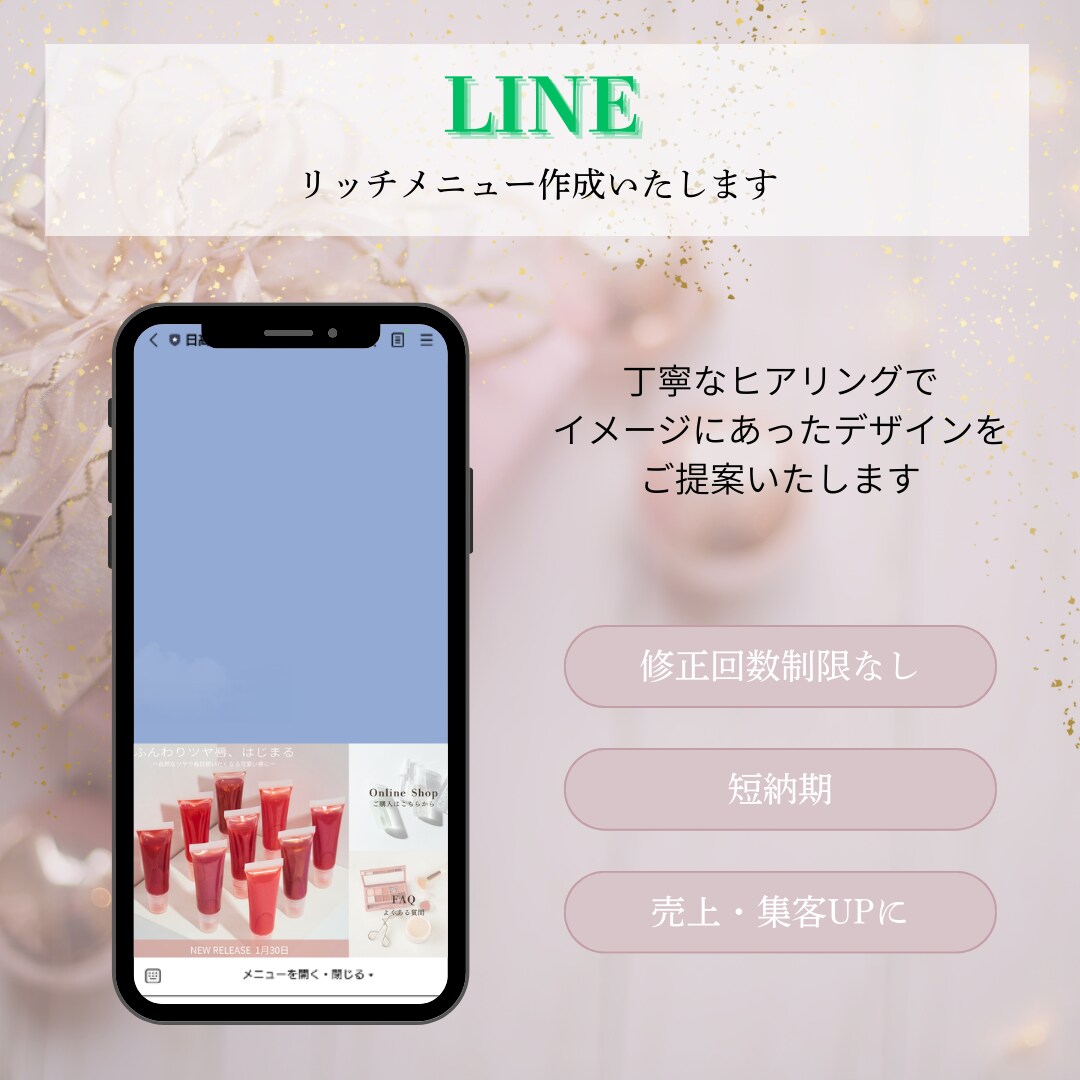 集客につながるリッチメニュー制作致します スマホで見やすく、押される導線を設計します イメージ1