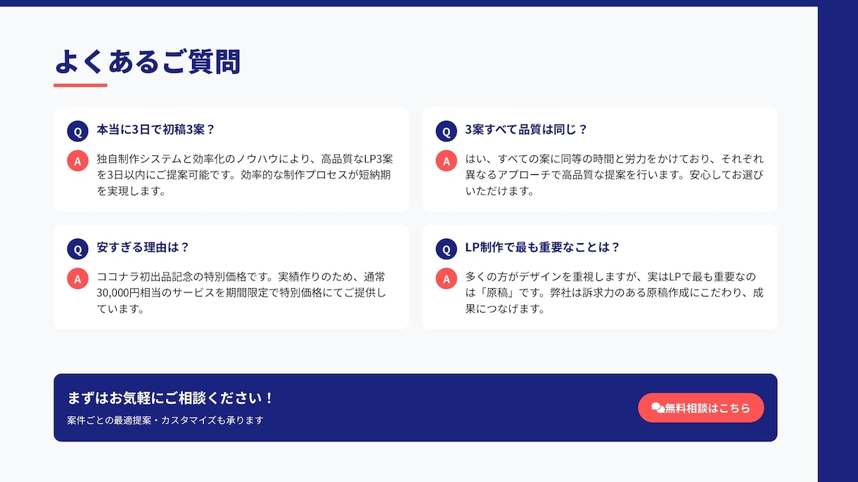 ラフ案３提案！⾼品質LPをスピード制作します ご納得いくまで修正・改善いたします。 イメージ8