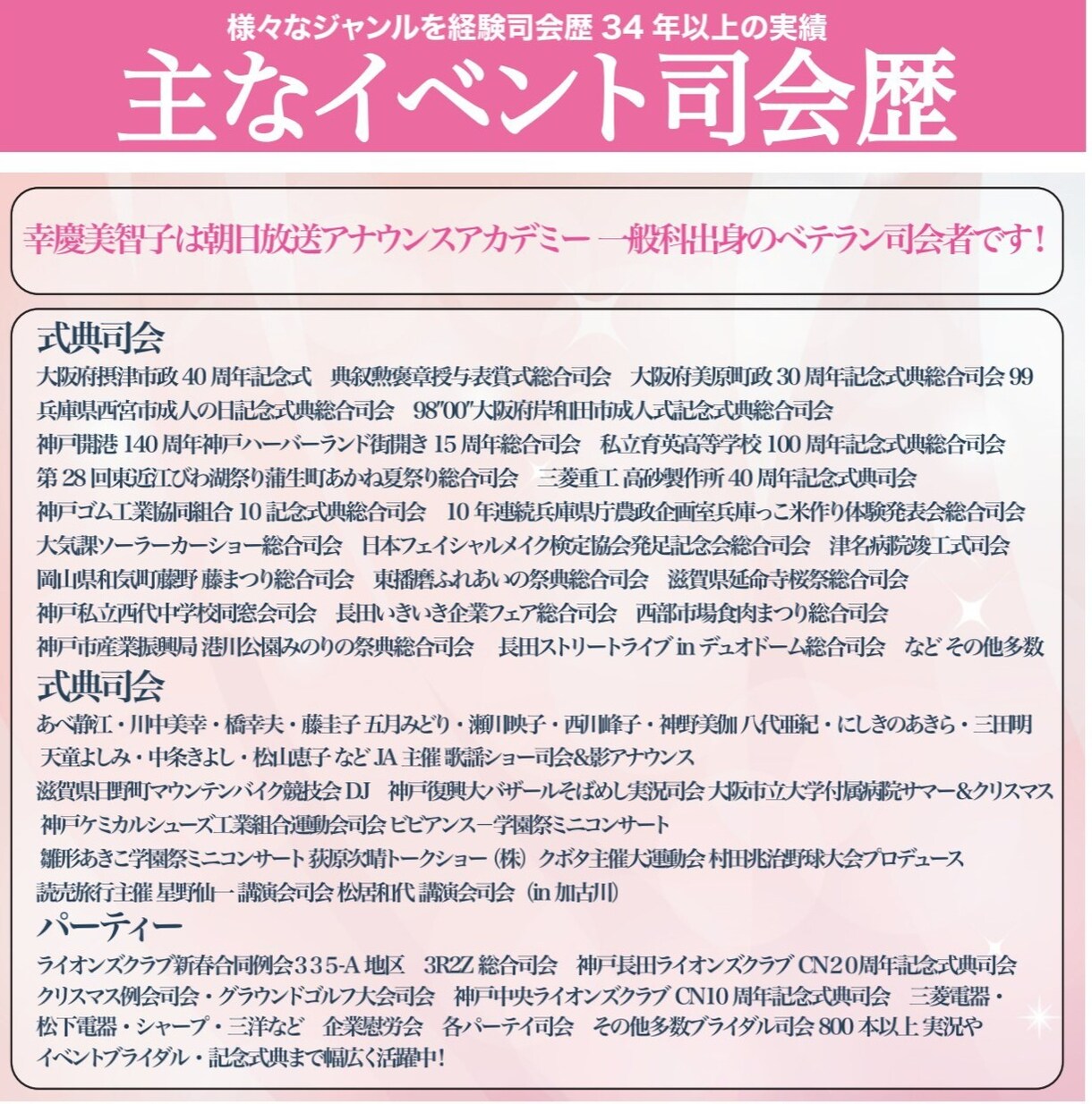選挙出陣式司会ビシッと決めて出来るウグイスにします 出陣式の司会だけを30分でワンポイントレッスンさせて頂きます イメージ5