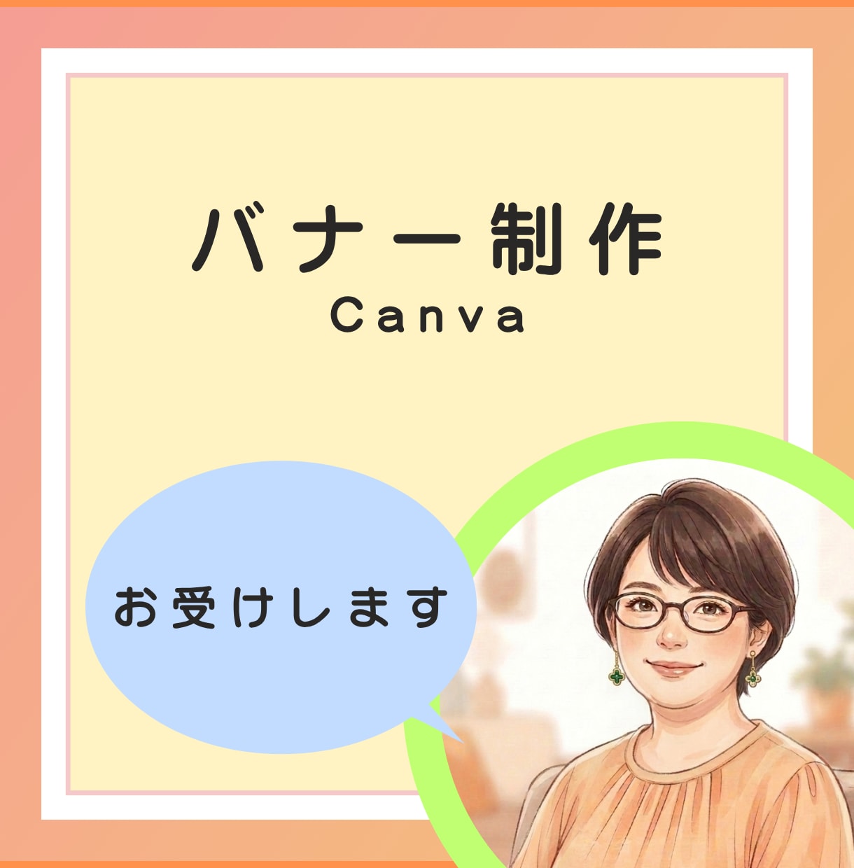 バナー制作お受けします ブログやSNSに馴染む！シンプルで分かりやすいバナー制作 イメージ1