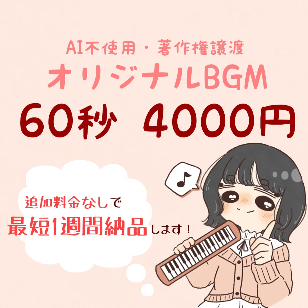 商用利用可能なBGM・ジングル作成いたします 無料キャンセル補償付き！かわいい・pop・バラード等♪ イメージ1
