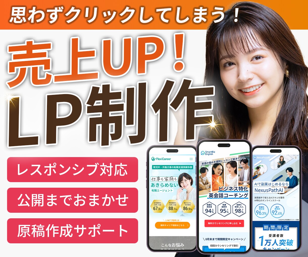 3名様限定！思わずクリックしたくなるLP制作します 実装までOK！ターゲットに刺さる集客特化デザイン！ イメージ1