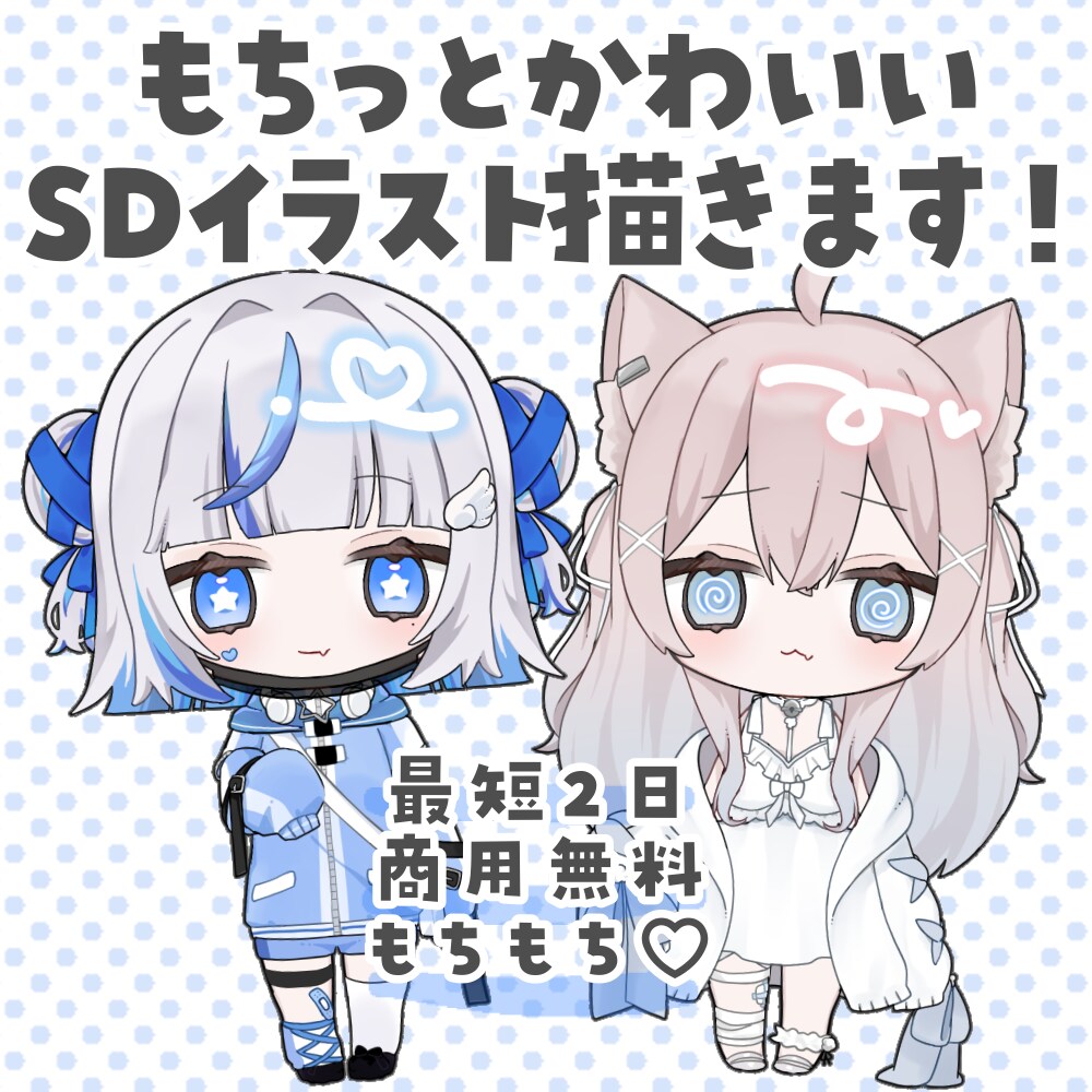 商用無料の量産SDイラスト描きます 笑顔差分付き！もちもちかわいい量産イラストを描きます！ イメージ1