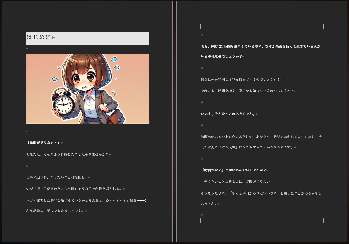 スピード×高品質！電子書籍用の原稿作成します 初出版者向け！即出版可能な原稿をプロが作成！【丸投げOK】 イメージ4