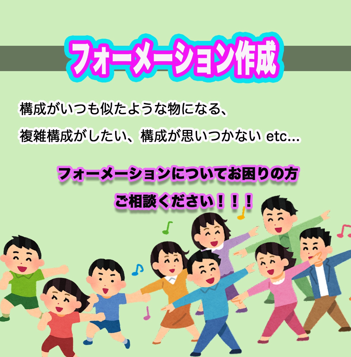 ダンスのフォーメーション制作いたします 様々なご要望に沿ったフォーメーションを制作します！ イメージ1