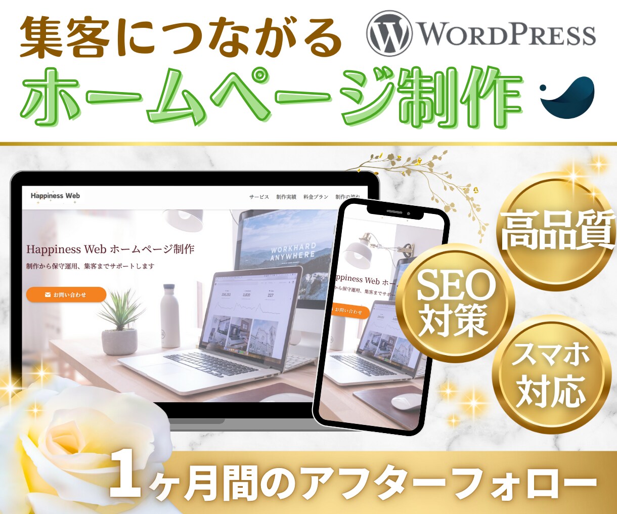 集客できるWordPressホームページ制作します ＜SWELL使用＞初心者でも安心！リーズナブル！ イメージ1