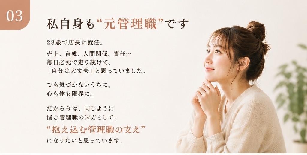 正解のない部下育成の悩みに伴走と心の支えを届けます 23歳で店長就任|元店長が本音に寄り添いメンタリングします イメージ3