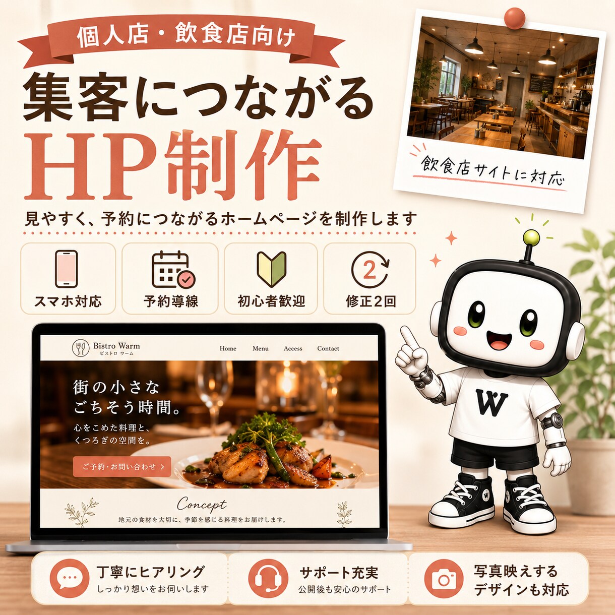 個人店・サロン向けHPを制作します お店の魅力が伝わる、集客・予約につながるHPを制作します。 イメージ6