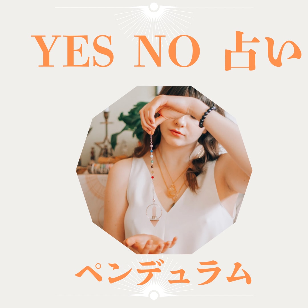 この恋の行方　イエスノーで占います 今の恋愛はいつまで続く？切り替えるタイミング イメージ1