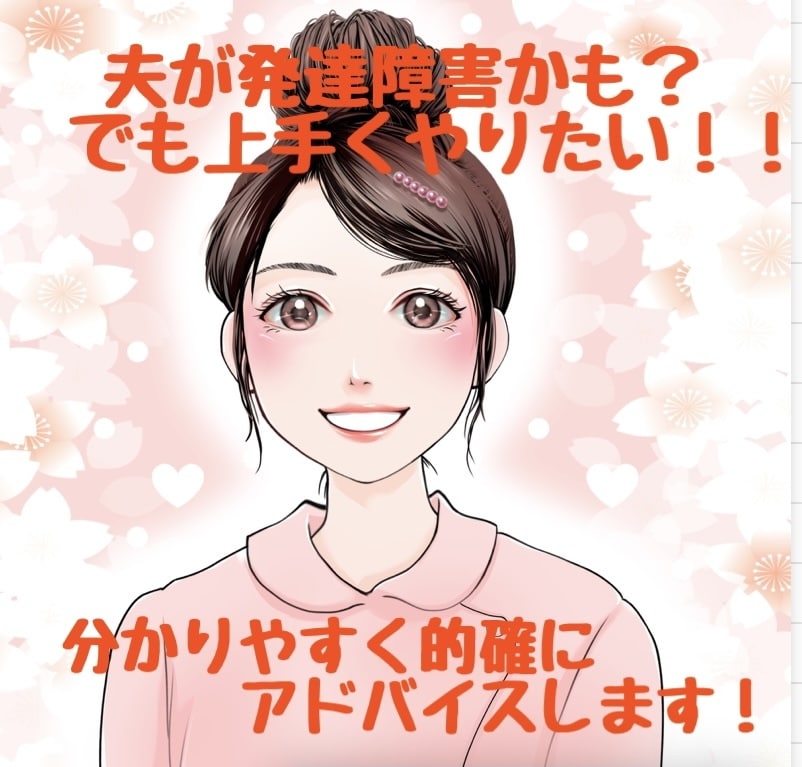 カサンドラ？発達さんとの付き合い方アドバイスします 特性の解説も愚痴も、距離の取り方も気の持ちようも何でも大丈夫 イメージ3