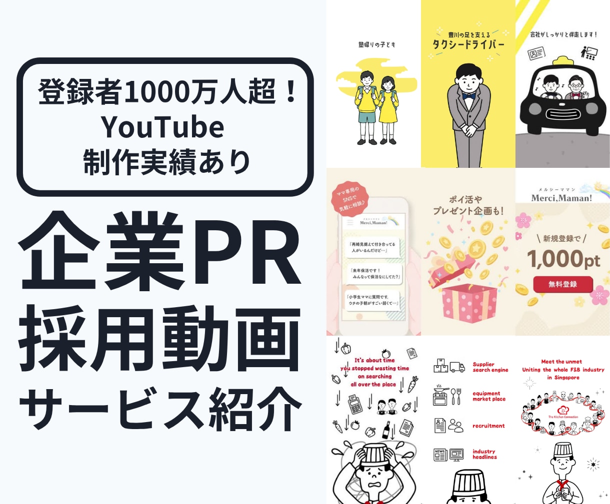 企業PR・採用動画をアニメーションで制作します YouTube / Instagram / SNS / HP イメージ1