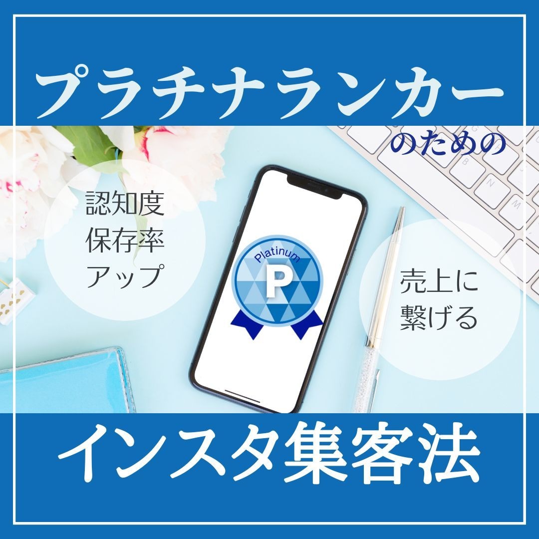 ココナラ販売者のためのインスタ集客法を伝授します 素人でもインスタ１万人超え★インスタを活用し売上に繋げる方法 イメージ1