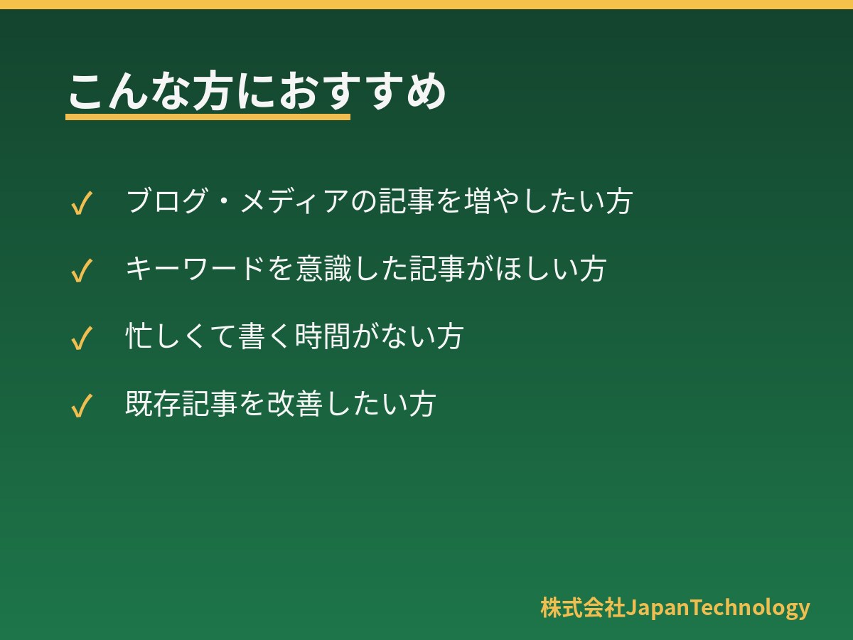 SEOを意識した記事・ブログ記事を執筆します 構成から執筆まで対応。検索で読まれる記事を作成します イメージ4