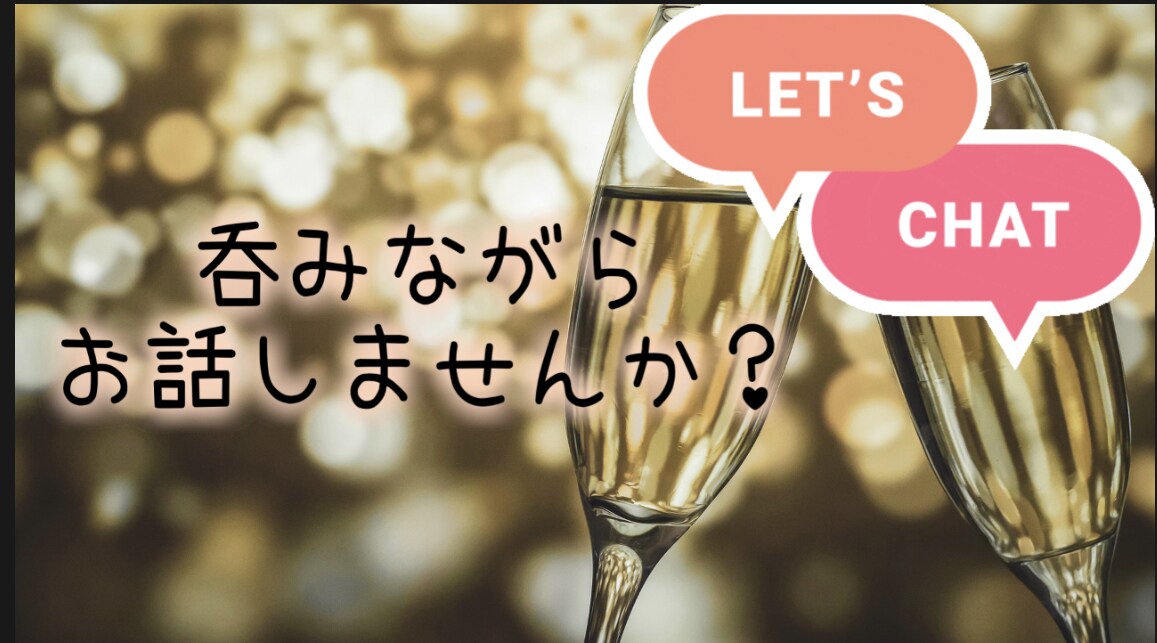 お話し相手になります 暇な時、誰かに聞いてほしいとき、チャットでお話ししましょう♪ イメージ1
