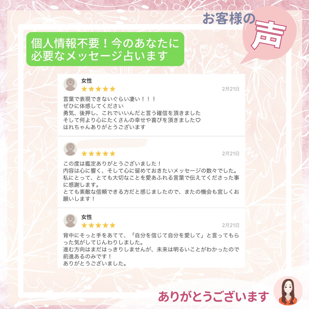 個人情報不要！今のあなたに必要なメッセージ占います 初回の方限定！あなただけの幸せの処方箋ご用意します♡ イメージ4