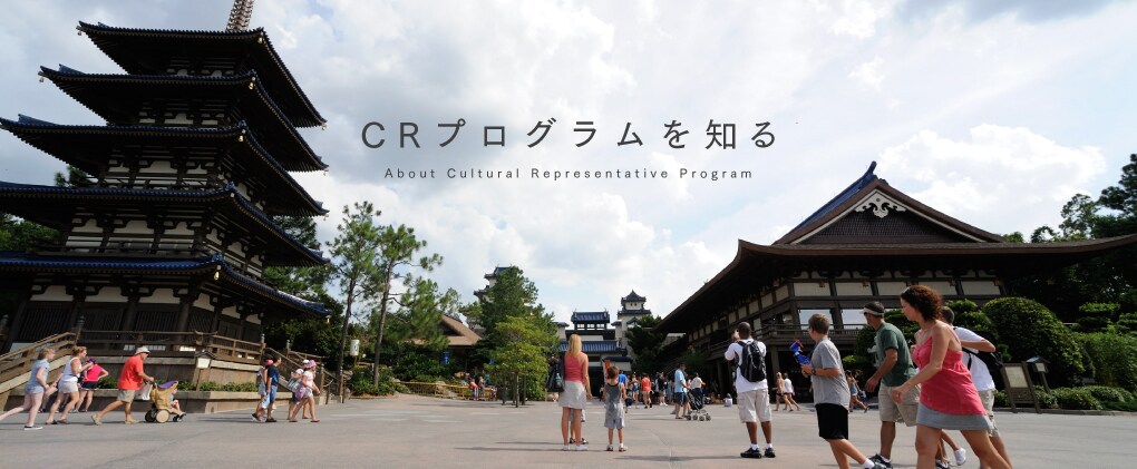 米国三越CRプログラムの体験を話します ウォルトディズニーワールドでキャストデビューしませんか？ イメージ1