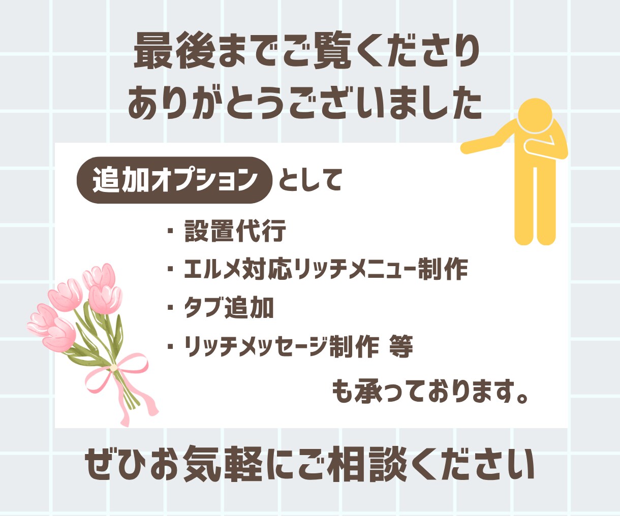 世界観を大切にしたリッチメニューを作ります 思わずタップしたくなる質の高いデザインで集客をお手伝いします イメージ10