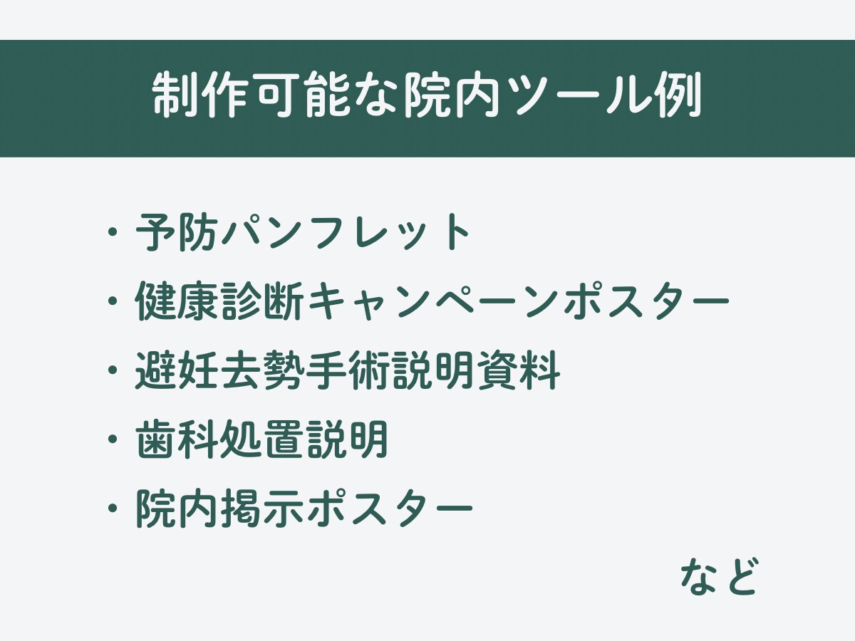 動物病院｜パンフレット・ポスター・資料作ります 現役動物病院スタッフが忙しい先生方のお手伝いをします！ イメージ10