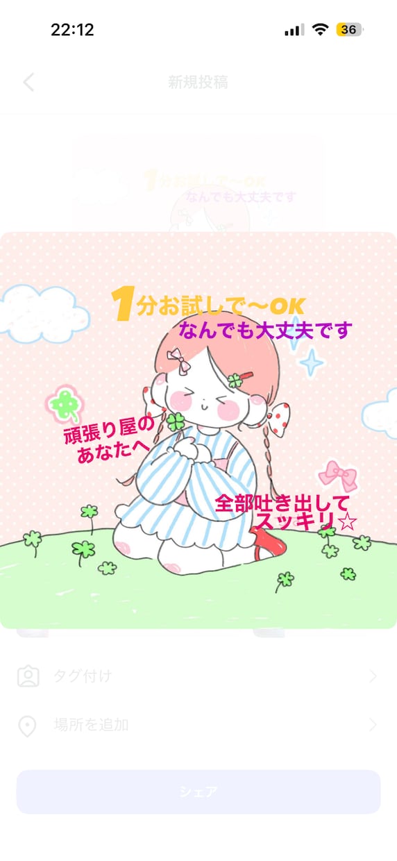 頑張り屋のあなたの話し聞きます 愚痴／人間関係／鬱っぽい／ノロケ／晩酌タイム→試しに1分〜 イメージ1