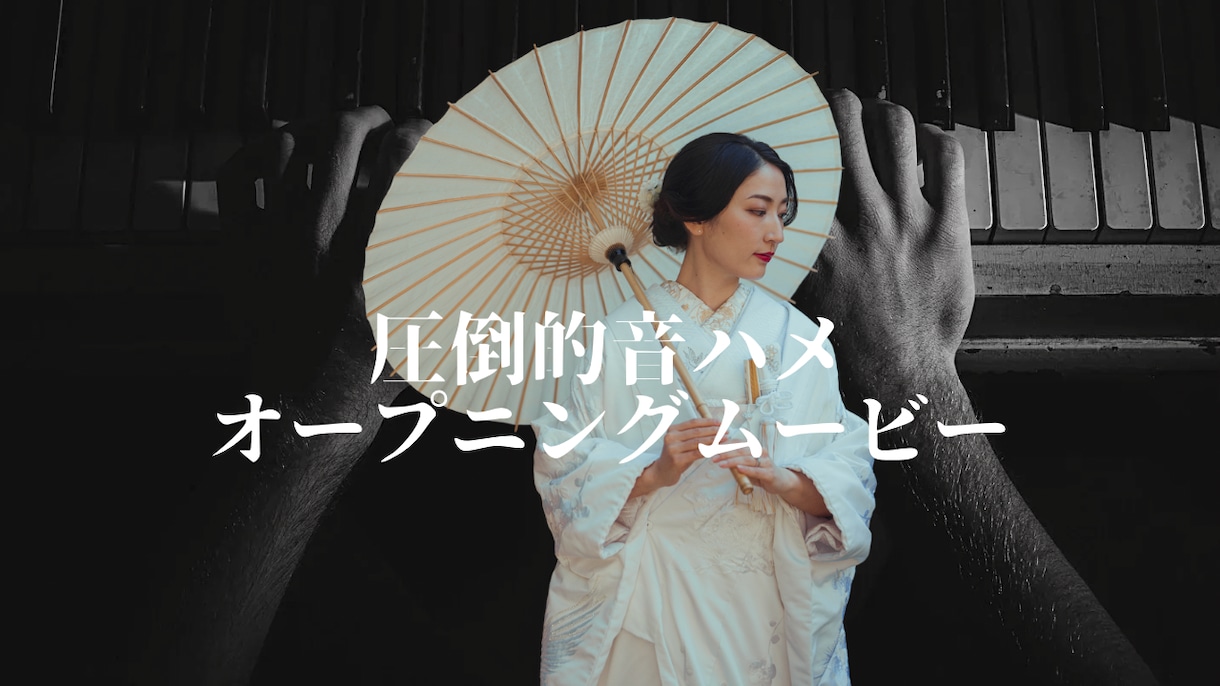 開演を彩る結婚式オープニングムービーを制作します 『全部お任せ！』から『超こだわりたい！』まで、理想叶えます！ イメージ1