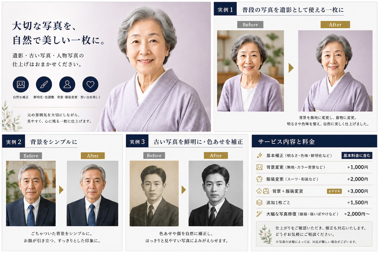 遺影・人物写真を自然にきれいに仕上げますます 大切な写真を自然で見やすい一枚に整えます イメージ1
