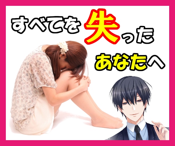 ネ⭕トワークビジネスで苦しむあなたの話聞きます 友だちを失った元ネ⭕トワーカーが本音で語り、受け止めます イメージ1