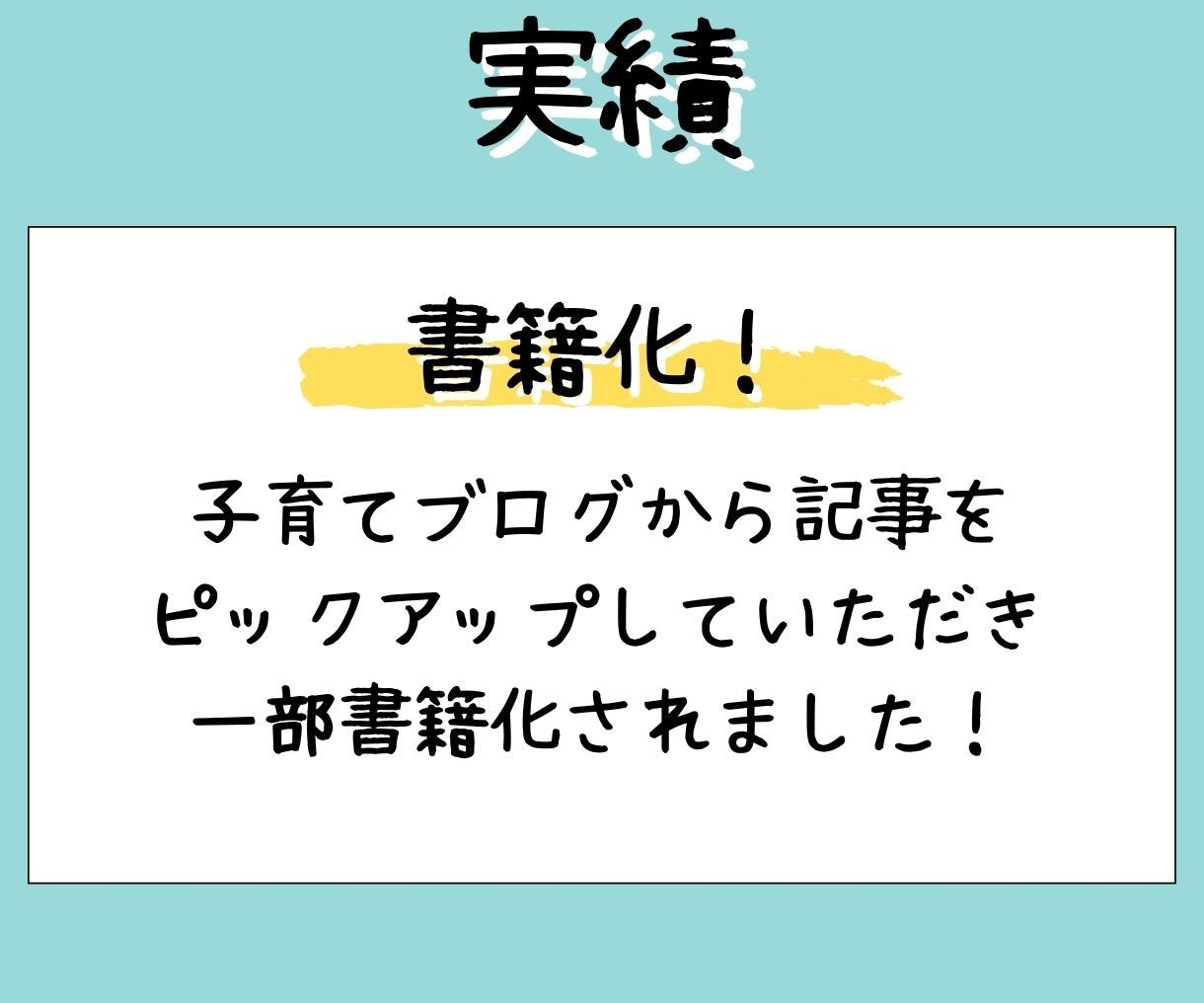 アクセスが集まらないあなたのブログ添削します 記事を書いても書いてもアクセスが集まらないあなたへ イメージ5