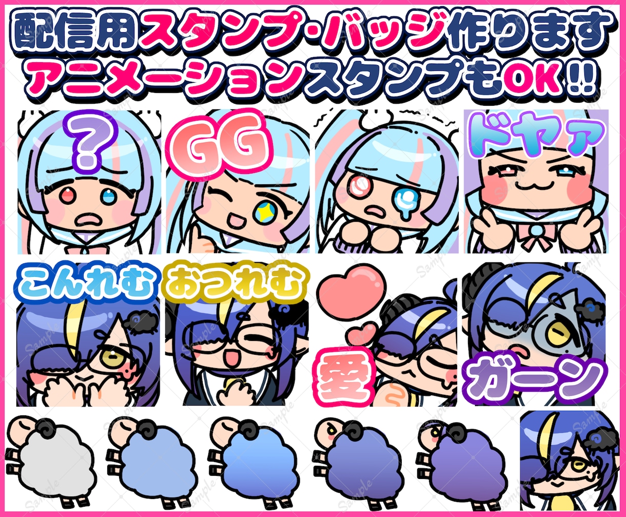 アニメOK!配信サイト用スタンプ・バッジ作ります YouTubeやTwitchで使えるかわいいスタンプ･バッジ イメージ1