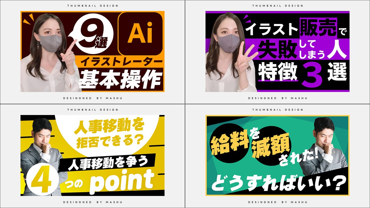 目を引く本格YouTubeサムネイルを制作します 目的や内容、ターゲットに合わせたデザインを提供します イメージ8