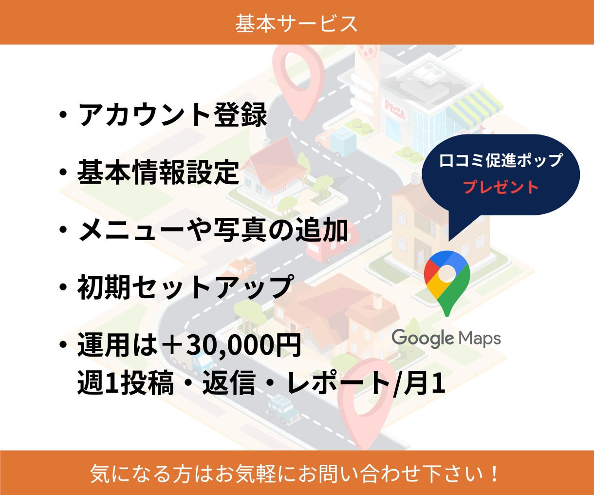 集客に強い！MEO対策・運用支援します 新規作成から運用までお任せください！ イメージ2