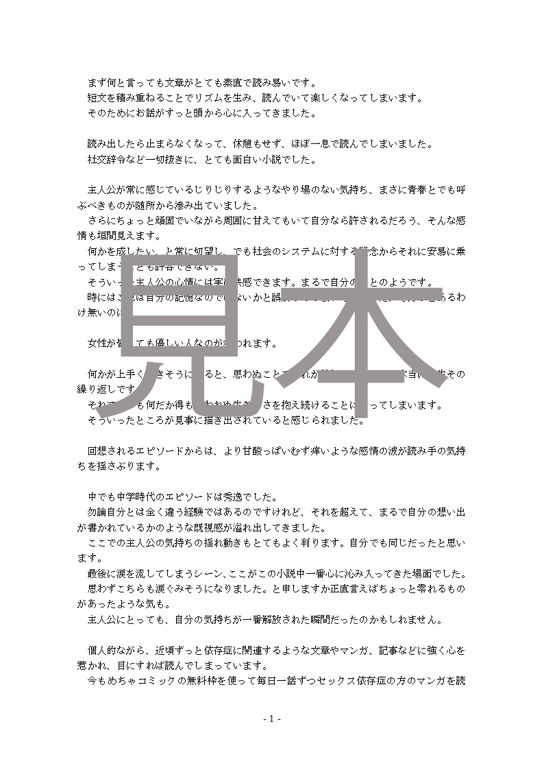 創作品（小説など）の感想を御届けします あなたの文章のキラリと光る魅力を見つけ出します イメージ2