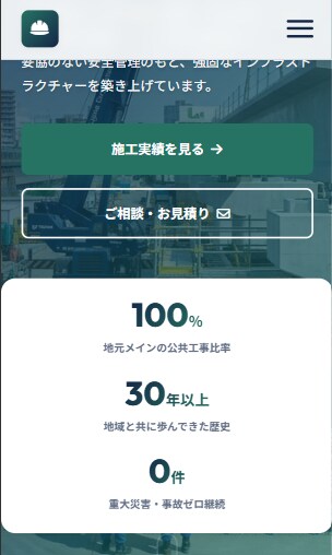 建設・土木・設備業！スマホ対応の高品質HP作ります 名刺代わりや求人対策に！スマホ完全対応の1ページHP イメージ2