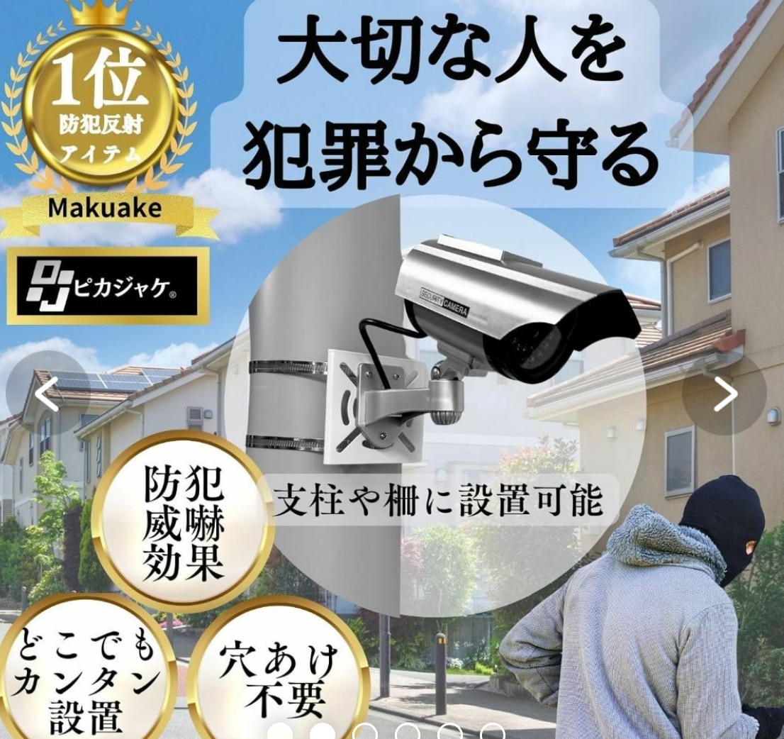 防犯グッズなどの新商品の監修をします 防犯設備士の観点からアドバイス、監修をします。 イメージ3