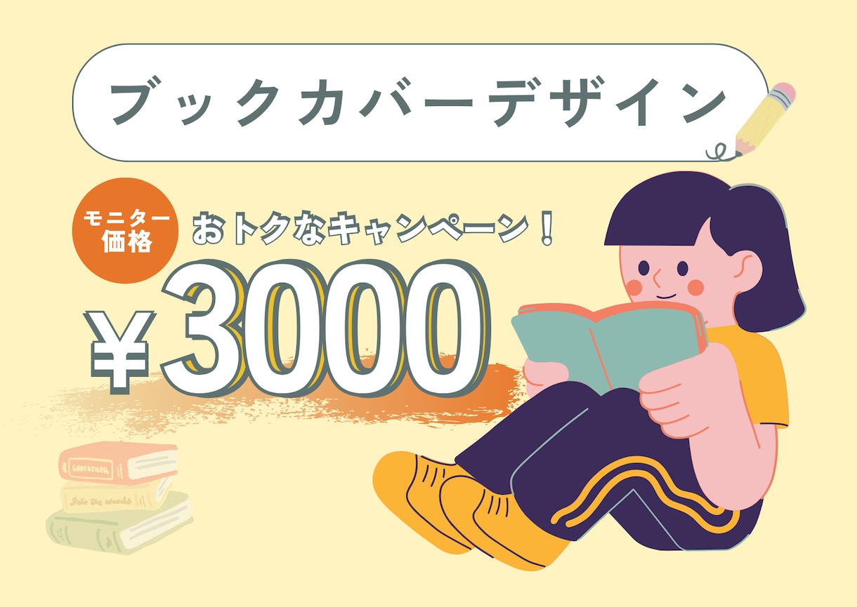 ブックカバー印刷用データを作成します 本を販売・隠すのに必要なあなたに届けます イメージ1